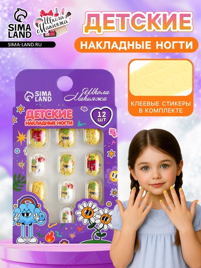Детские накладные ногти «Ананас в теме», 12 шт.