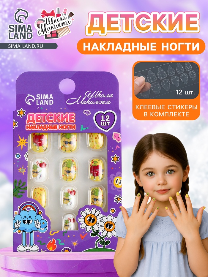Детские накладные ногти «Ананас в теме», 12 шт. - Фото 1