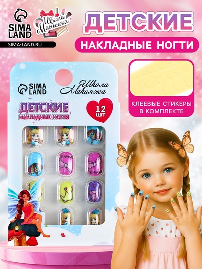 Детские накладные ногти "Милое приключение", 12 шт