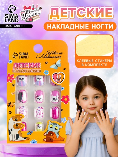 Детские накладные ногти "Мягкие лапки"", 12 шт
