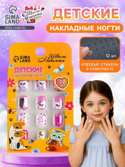 Детские накладные ногти «Мягкие лапки»", 12 шт.