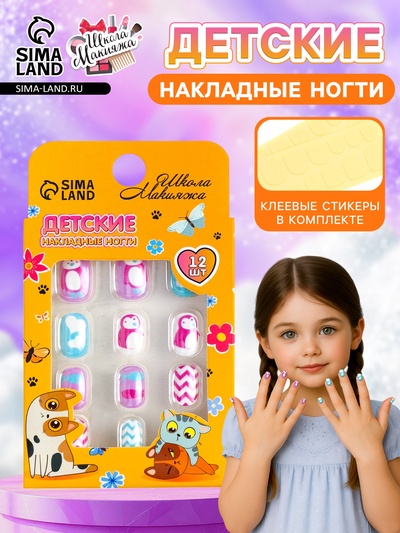 Детские накладные ногти «Пингвиненок», 12 шт.