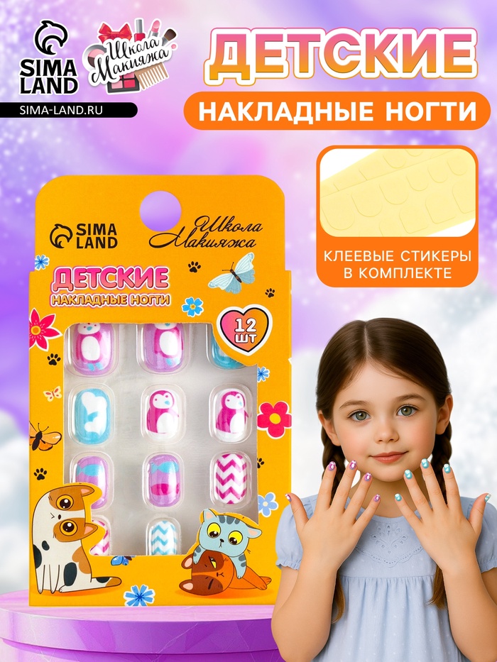 Детские накладные ногти «Пингвиненок», 12 шт. - Фото 1