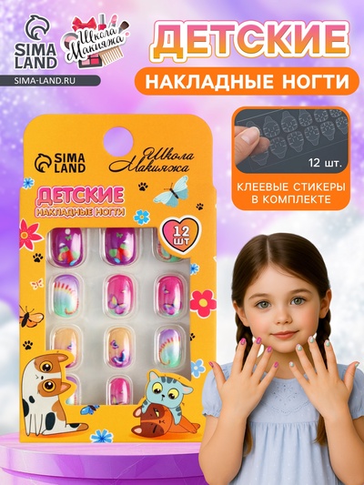 Детские накладные ногти«Бабочки», 12 шт.