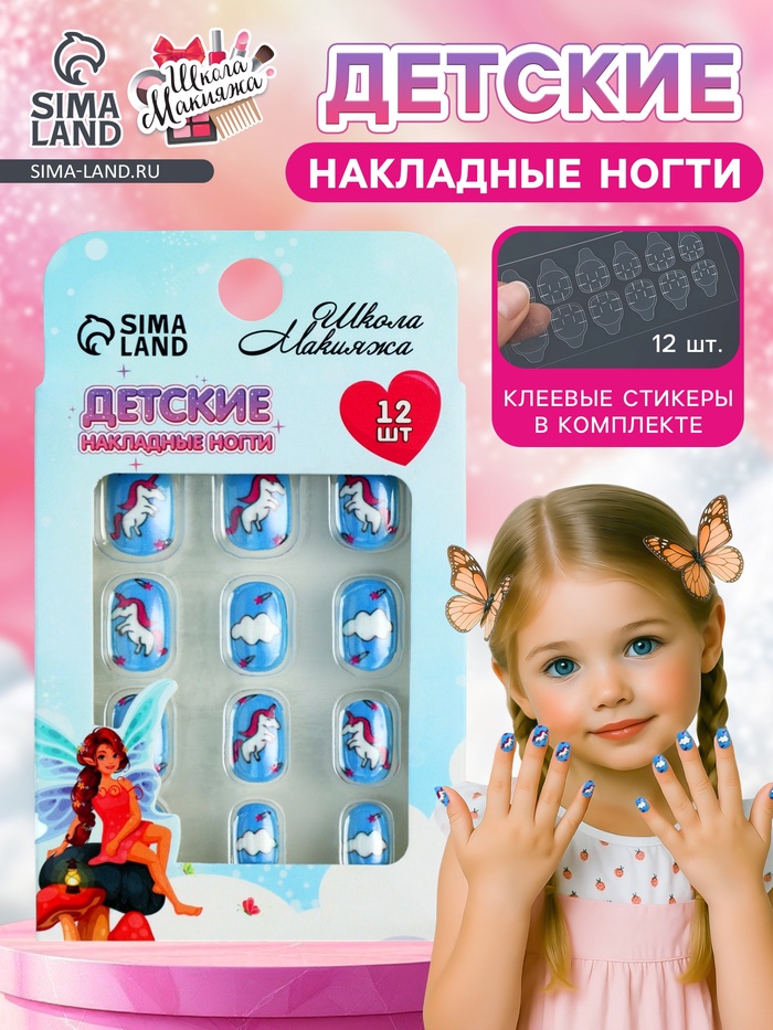 Детские накладные ногти «Единорог», 12 шт. - Фото 1