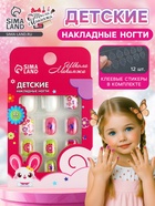 Детские накладные ногти «Цветочная мечта», 12 шт. - Фото 1