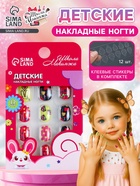 Детские накладные ногти Love, 12 шт. - Фото 1