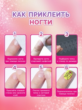 Детские накладные ногти "Love", 12 шт