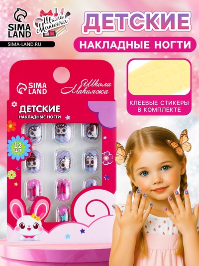 Детские накладные ногти "Рок-н-ролл", 12 шт.