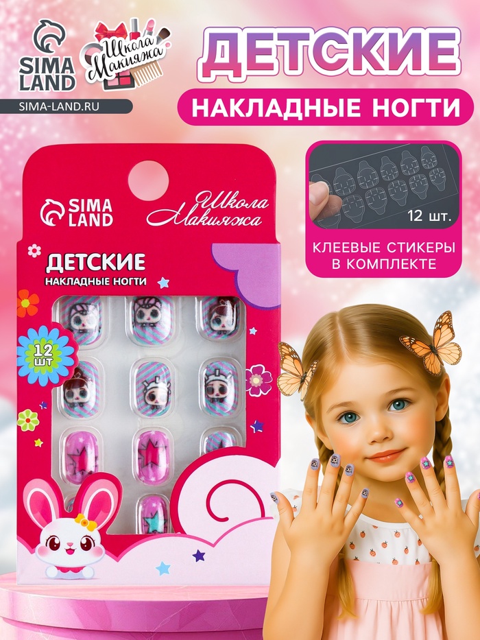 Детские накладные ногти "Рок-н-ролл", 12 шт. - Фото 1