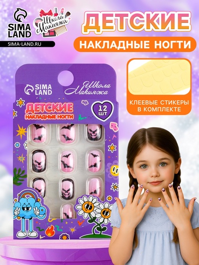 Детские накладные ногти «Хеллоуин», 12 шт.