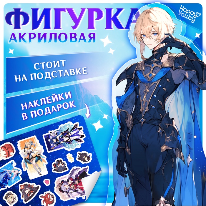 Фигурка аниме на подставке «Силы небес» с наклейками, акриловая, 15 см - Фото 1