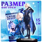 Фигурка аниме на подставке «Силы небес» с наклейками, акриловая, 15 см - Фото 3