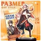 Фигурка аниме на подставке «Силы небес» с наклейками, акриловая, 15 см - Фото 2