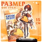 Фигурка аниме на подставке «Силы небес» с наклейками, акриловая, 15 см - Фото 2