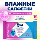 Салфетки влажные«AuraTropicCocktail» c антибактериальным эффектом, 10 упаковок по 15 шт 10853972 - фото 14622040