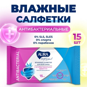 Салфетки влажные«AuraTropicCocktail» c антибактериальным эффектом, 10 упаковок по 15 шт 10853972