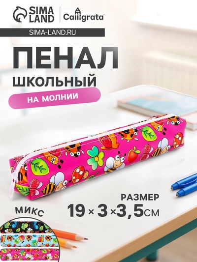 Пенал школьный «Насекомые», на молнии, МИКС