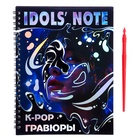 Гравюры k-pop «Idols' note» 10582576 - фото 316214681