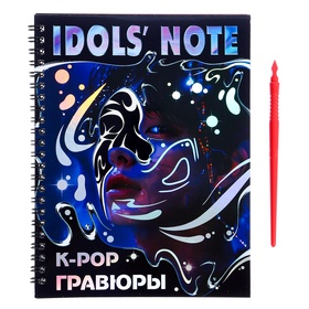 Гравюры k-pop «Idols' note»