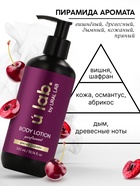 Крем для тела Парфюмированный Cherry Smoke, 300 мл, ULAB - Фото 2