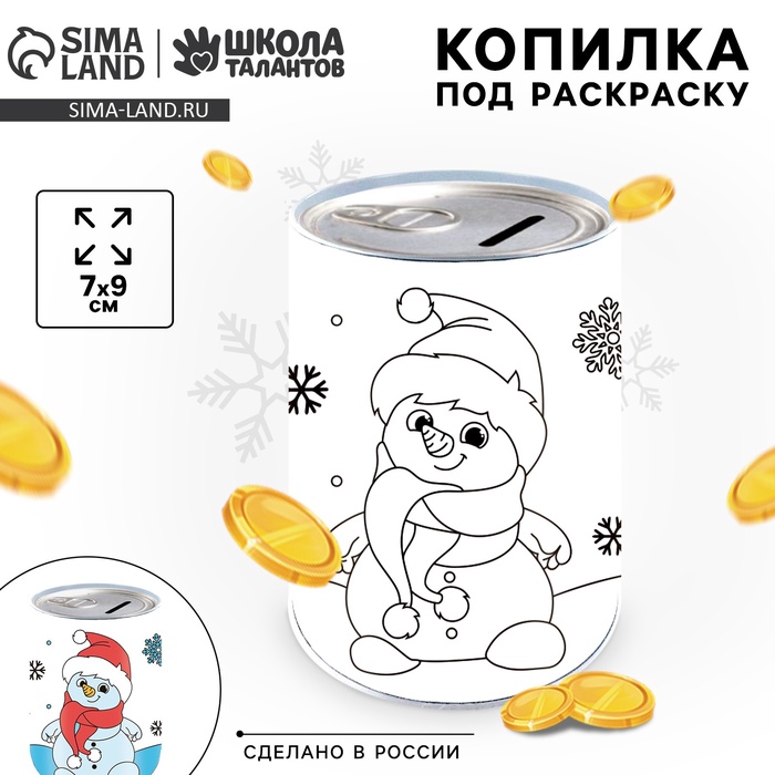 Копилка - раскраска на новый год «Снеговик с монетками», 7×9 см - Фото 1