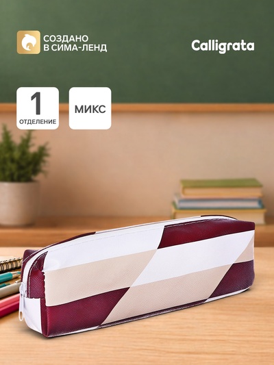 Пенал школьный Calligrata «Тренд», на молнии, 1 отделение, с принтом, МИКС