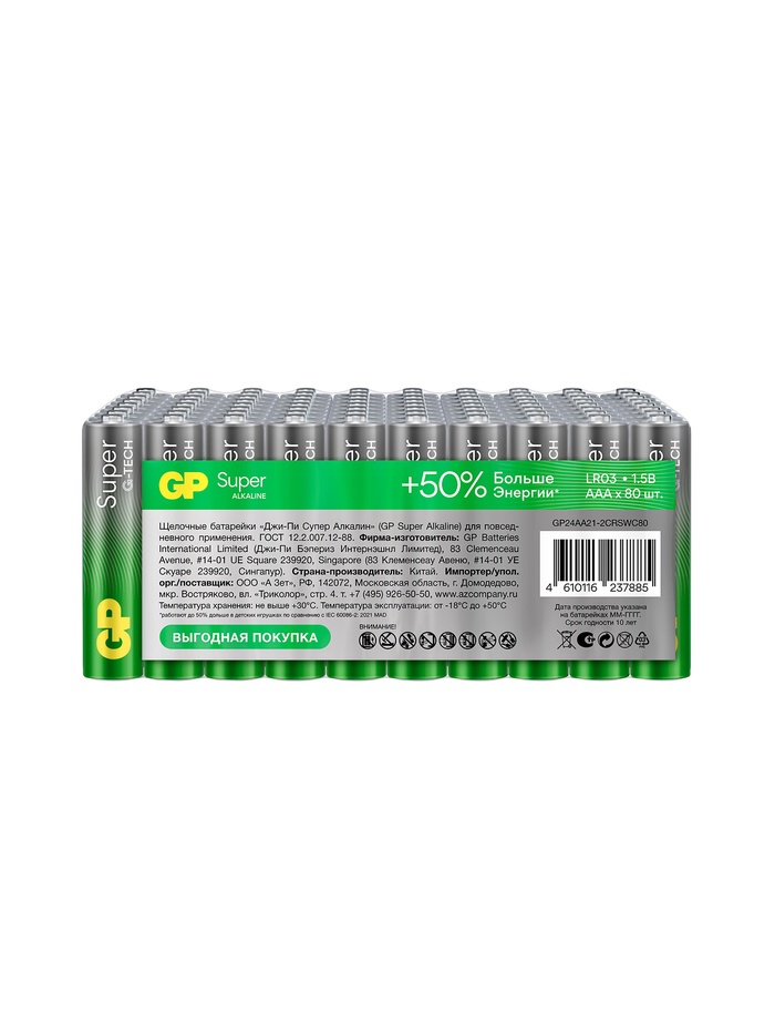 Батарейка алкалиновая GP Super, ААА, LR03-80BOX, 1.5 В, набор, 80 шт. - Фото 1