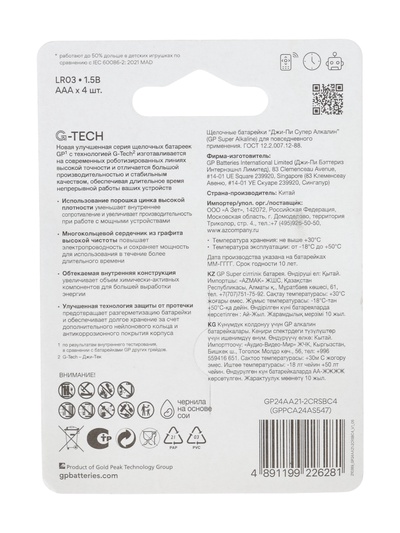 Батарейка алкалиновая GP Super, AAA, LR03-4BL, 1.5 В, блистер, 4 шт.