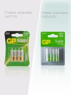 Батарейка алкалиновая GP Super, AAA, LR03-4BL, 1.5 В, блистер, 4 шт. - фото 5038362 Батарейка алкалиновая GP Super, AAA, LR03-4BL, 1.5 В, блистер, 4 шт. - фото 5038362