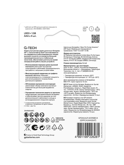 Батарейка алкалиновая GP Super, AAA, LR03-4BL, 1.5 В, блистер, 4 шт.
