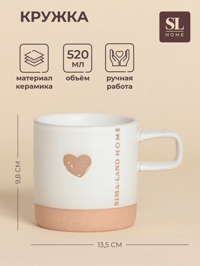 Кружка SL Home «Сердце», 520 мл, 13.5×9.6×9.8 см, керамика, белая