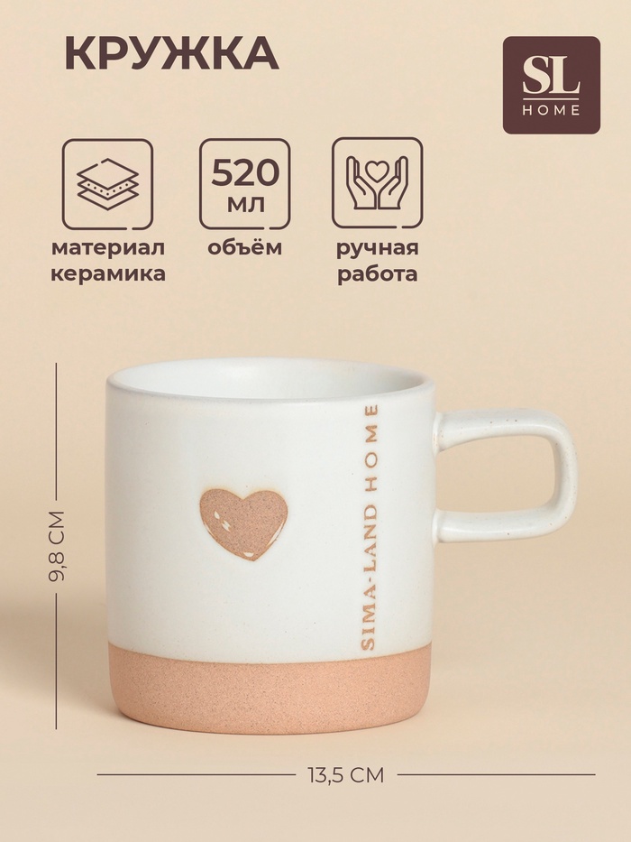 Кружка SL Home «Сердце», 520 мл, 13.5×9.6×9.8 см, керамика, белая - Фото 1