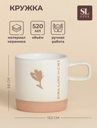 Кружка SL Home «Цветок», 520 мл, 13.5×9.6×9.8 см, керамика, белая - Фото 1