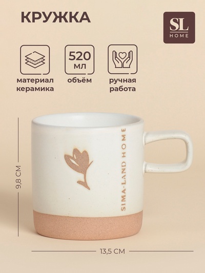 Кружка SL Home «Цветок», 520 мл, 13.5×9.6×9.8 см, керамика, белая