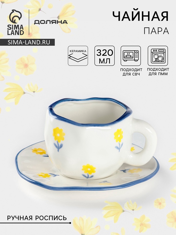 Чайная пара Доляна «Одуванчик», чашка 320 мл, блюдце d=16 см, ручная роспись, керамика, белая - Фото 1