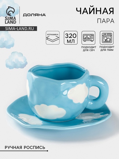 Чайная пара Доляна «Облако», 320 мл, блюдце d=16 см, ручная роспись, керамика, голубая