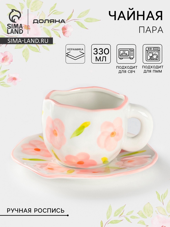 Чайная пара Доляна «Дивный сад», чашка 330 мл, блюдце d=16 см, ручная роспись, керамика, белая - Фото 1