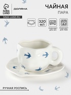 Чайная пара Доляна «Ласточки», чашка 320 мл, блюдце d=16 см, ручная роспись, керамика, белая - Фото 1
