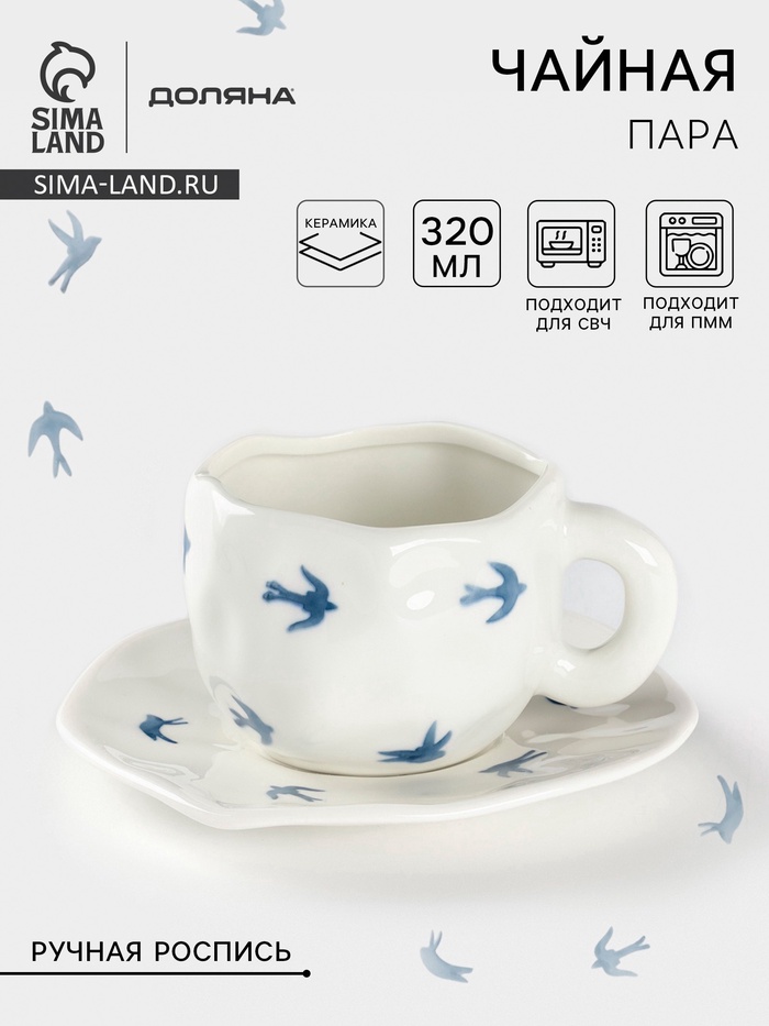 Чайная пара Доляна «Ласточки», чашка 320 мл, блюдце d=16 см, ручная роспись, керамика, белая - Фото 1
