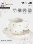 Чайная пара Доляна «Цветочное утро», чашка 320 мл, блюдце d=16 см, ручная роспись, керамика, белая - Фото 1