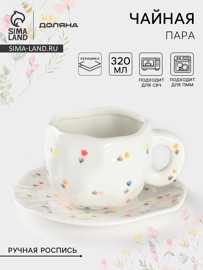 Чайная пара Доляна «Цветочное утро», чашка 320 мл, блюдце d=16 см, ручная роспись, керамика, белая - Фото 1