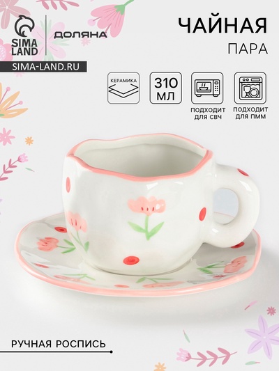 Чайная пара Доляна «Цветочная аллея», чашка 310 мл, блюдце d=16 см, ручная роспись, керамика, белая