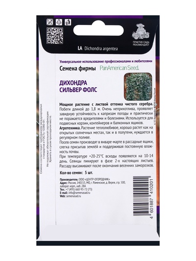 Семена цветов Дихондра Сильвер Фолс, 5шт