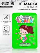 Маска тканевая увлажняющая для лица с экстрактом дыни - Фото 1