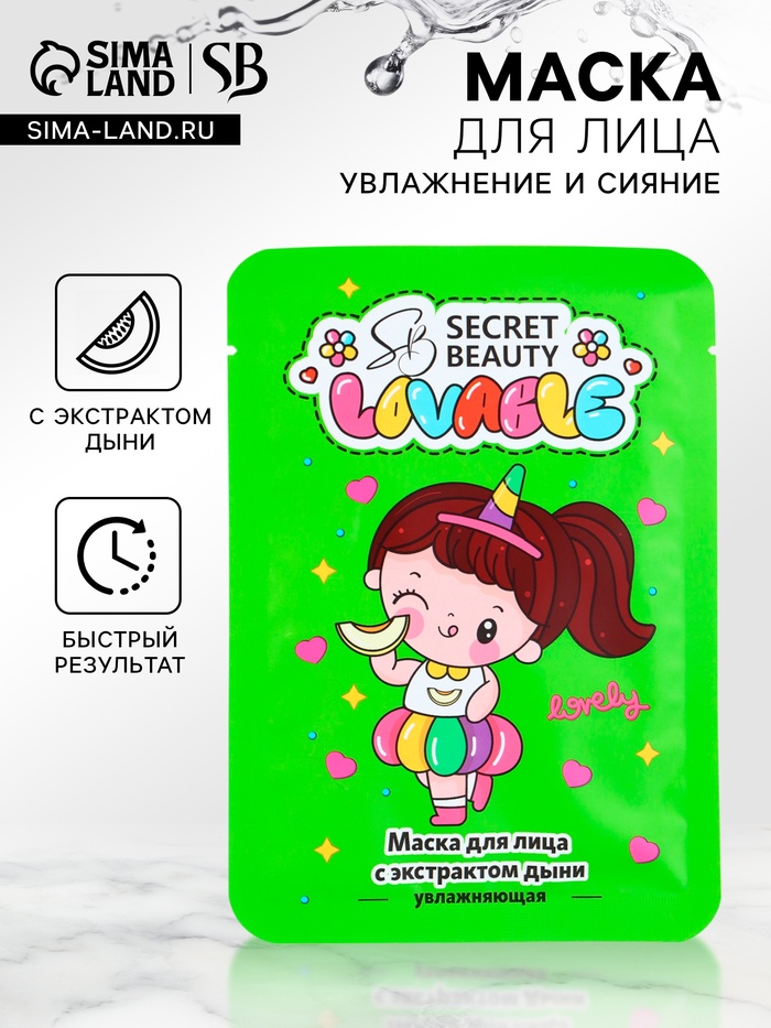 Маска тканевая увлажняющая для лица с экстрактом дыни - Фото 1