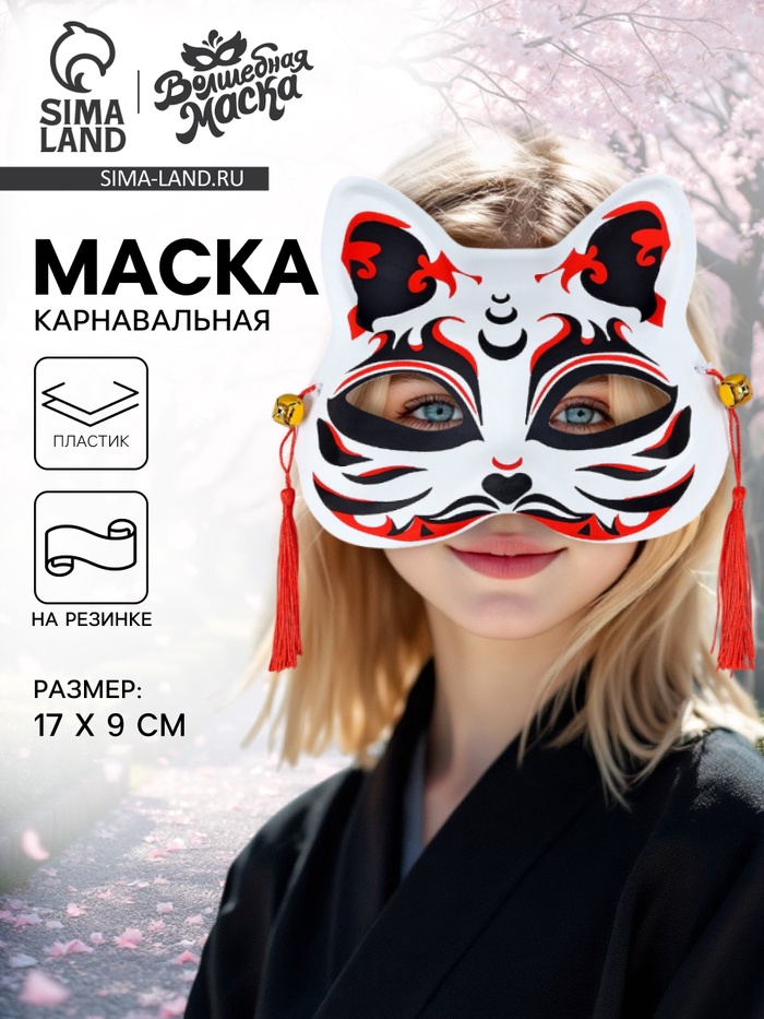 Карнавальная маска «Кицунэ», чёрный и красный - Фото 1