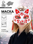 Карнавальная маска «Кицунэ», красный - Фото 1