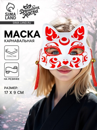 Карнавальная маска «Кицунэ», красный