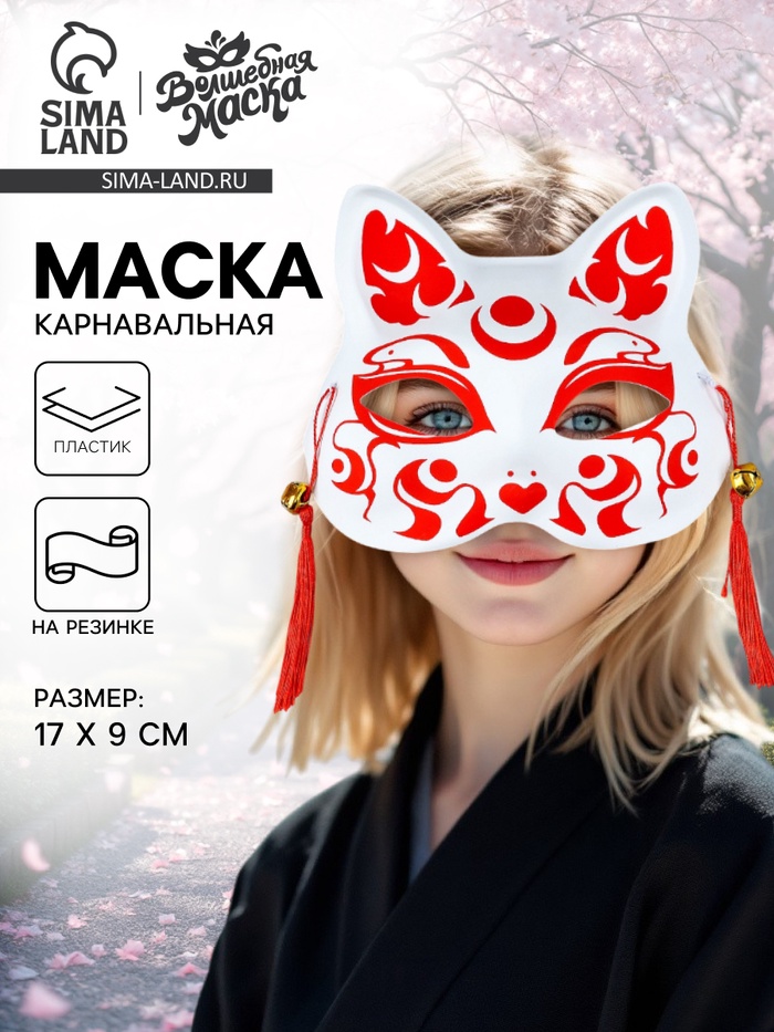 Карнавальная маска «Кицунэ», красный - Фото 1